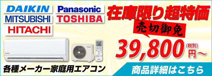 香川の激安エアコン設置