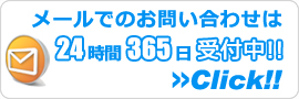 香川エアコン館・メールでのお問い合わせ