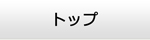 香川エアコン館・トップ