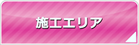 香川エアコン館・工事対応エリア